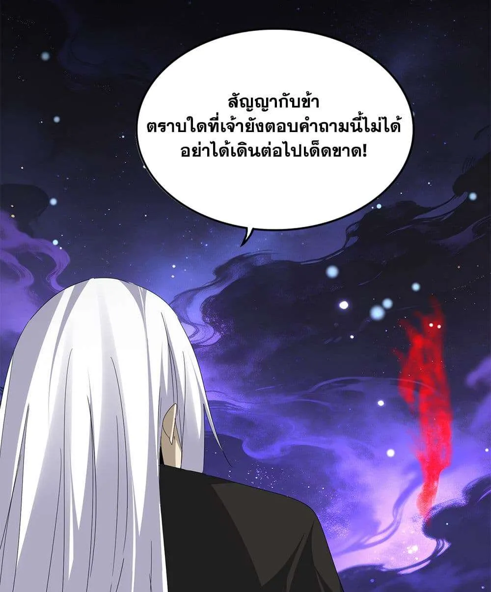 Magic Emperor ราชาจอมเวทย์ ตอนที่ 818 หน้า 18