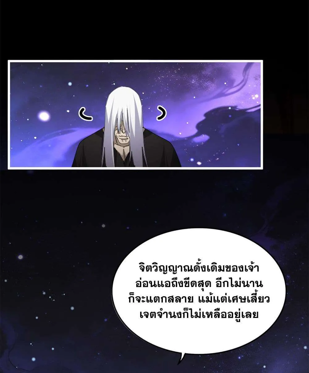 Magic Emperor ราชาจอมเวทย์ ตอนที่ 818 หน้า 20