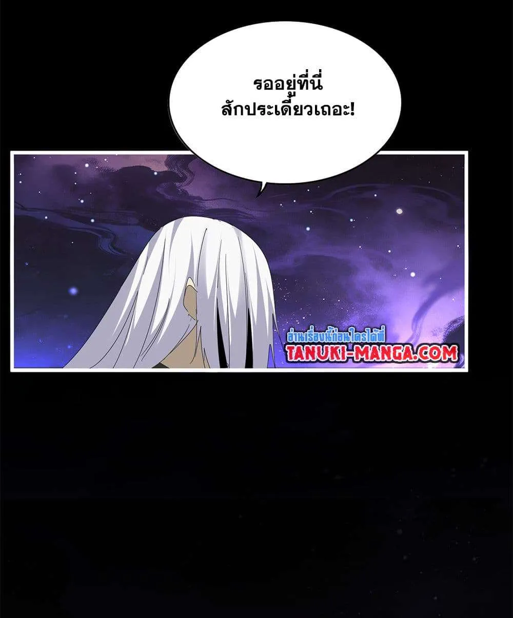 Magic Emperor ราชาจอมเวทย์ ตอนที่ 818 หน้า 3
