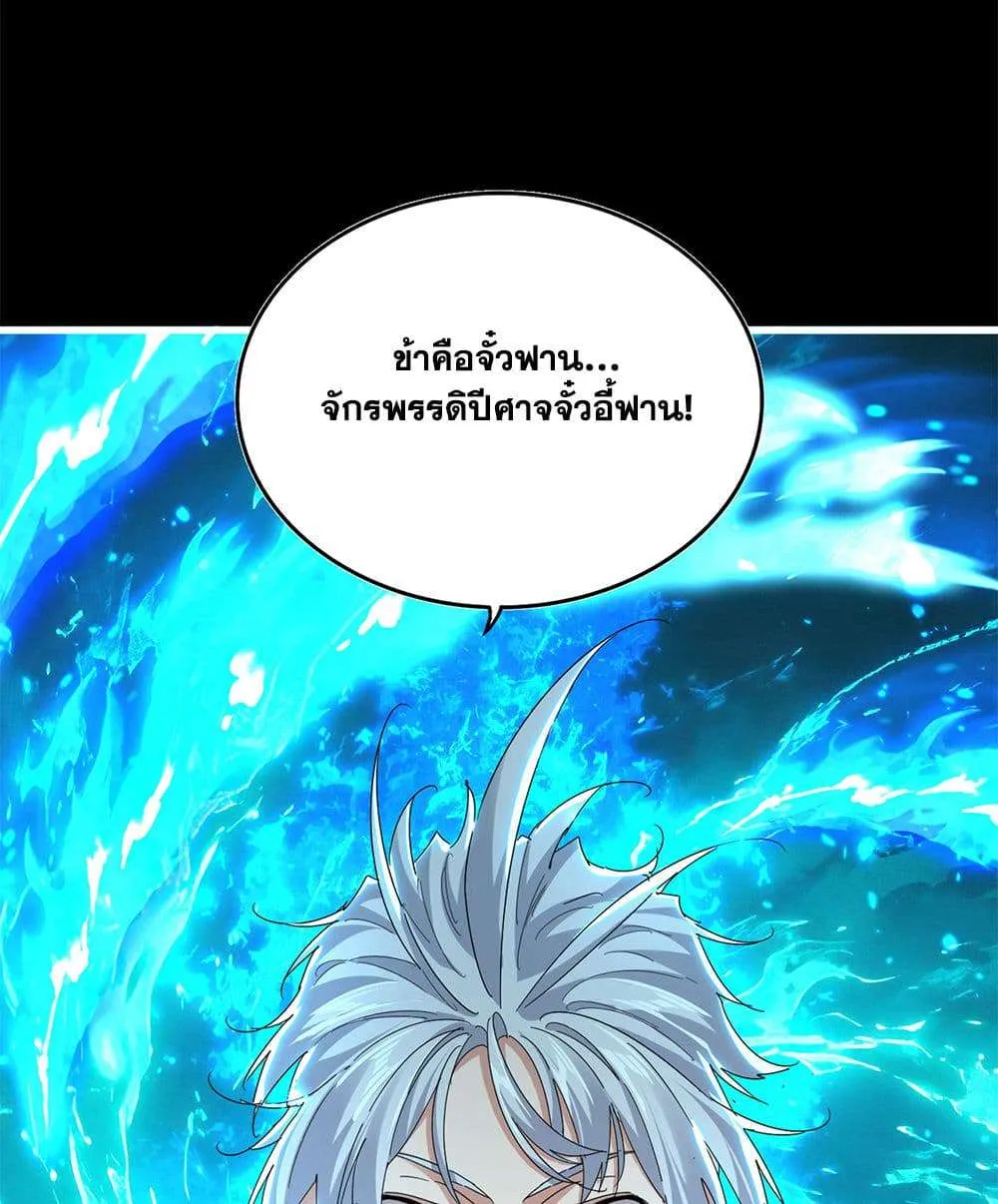 Magic Emperor ราชาจอมเวทย์ ตอนที่ 818 หน้า 32