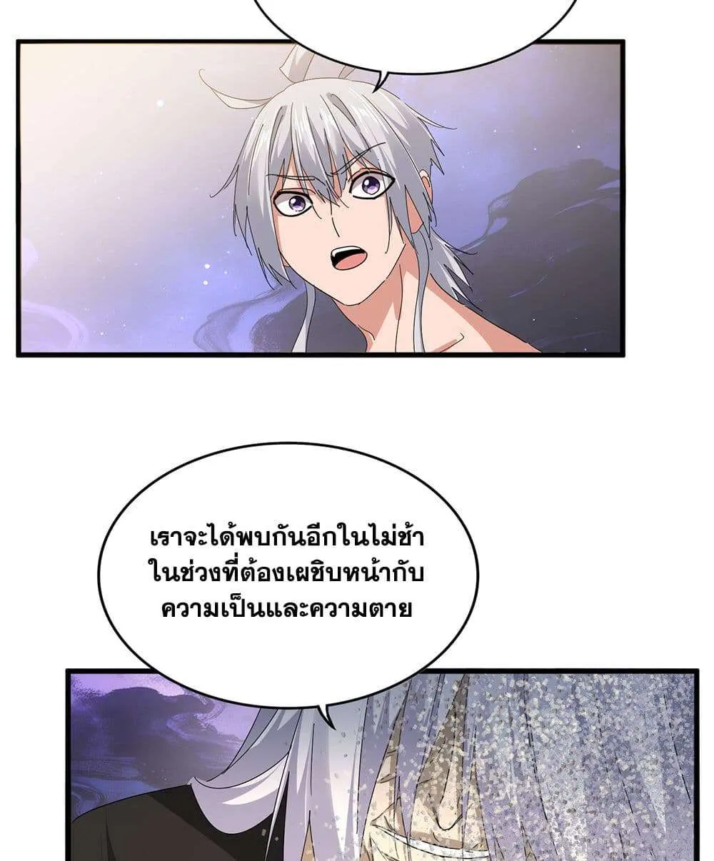 Magic Emperor ราชาจอมเวทย์ ตอนที่ 818 หน้า 38