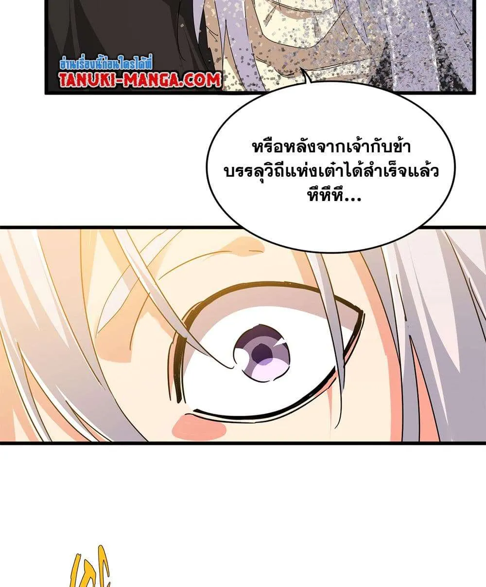 Magic Emperor ราชาจอมเวทย์ ตอนที่ 818 หน้า 39