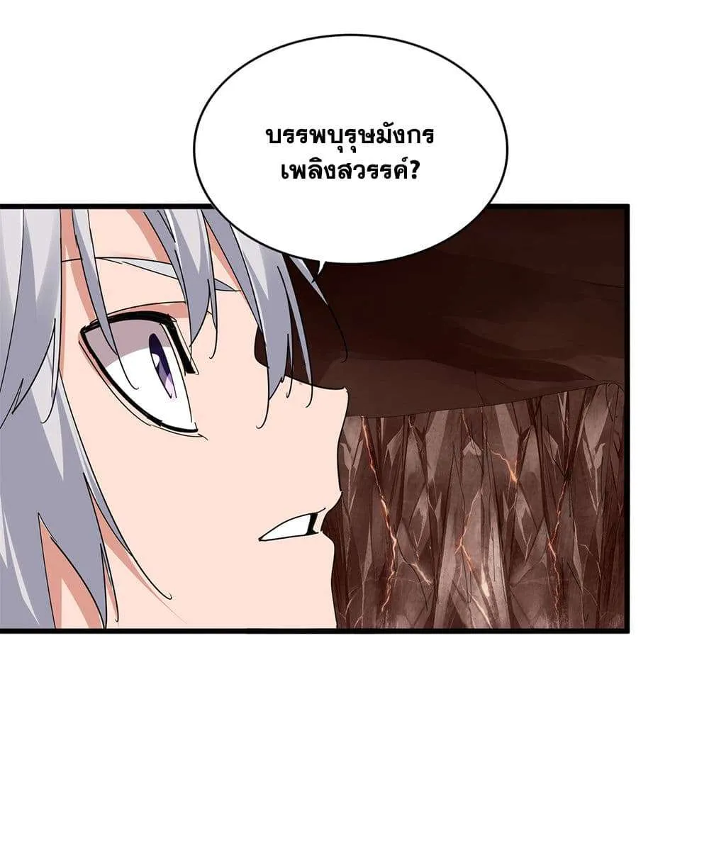 Magic Emperor ราชาจอมเวทย์ ตอนที่ 818 หน้า 48