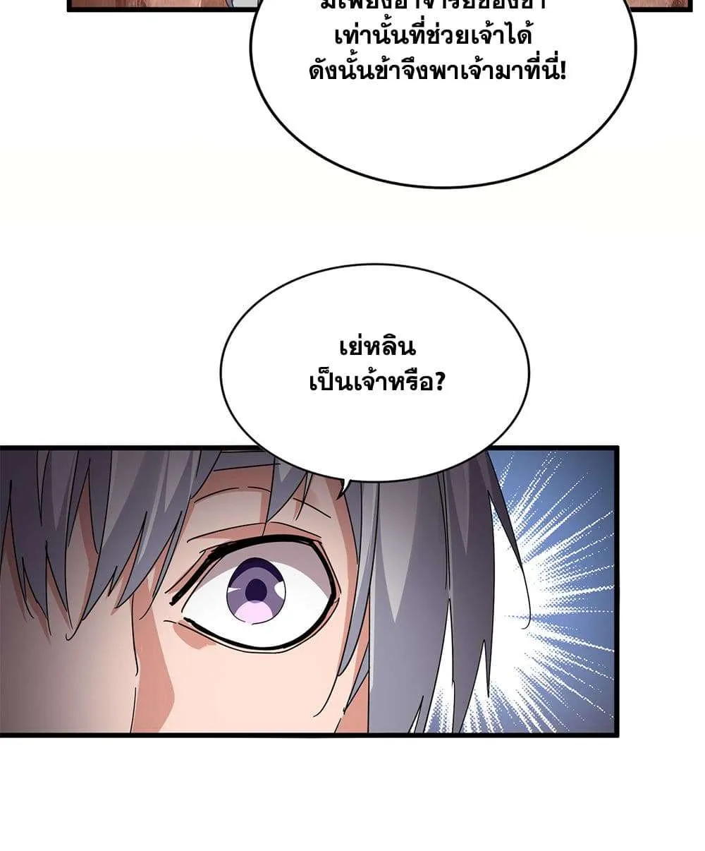 Magic Emperor ราชาจอมเวทย์ ตอนที่ 818 หน้า 52