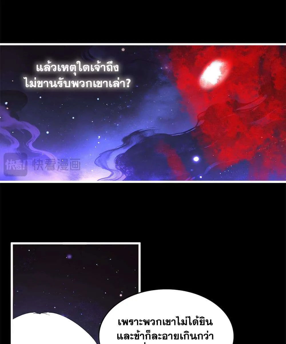 Magic Emperor ราชาจอมเวทย์ ตอนที่ 818 หน้า 6
