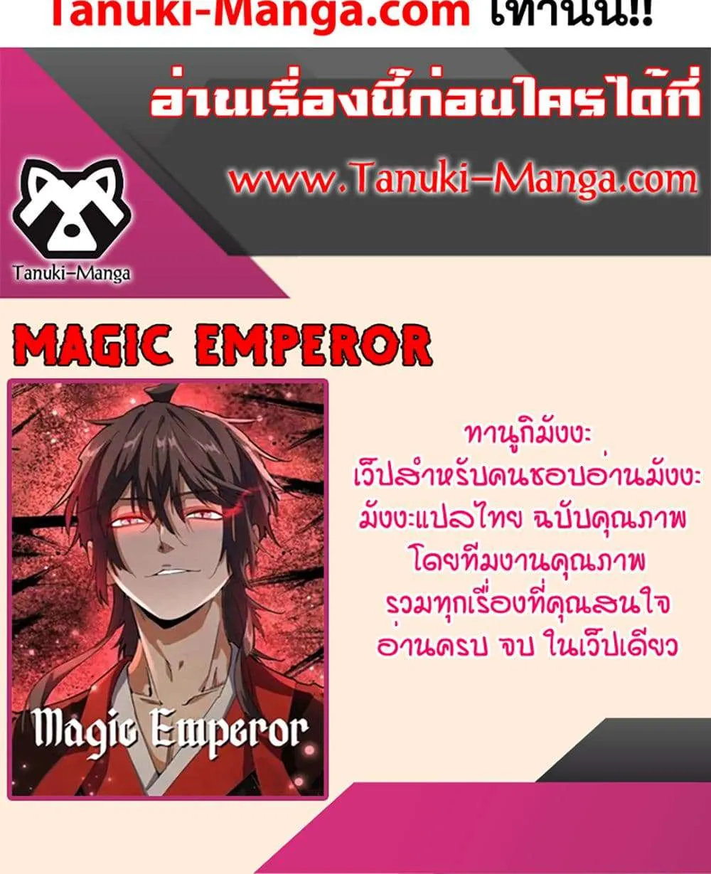 Magic Emperor ราชาจอมเวทย์ ตอนที่ 818 หน้า 60