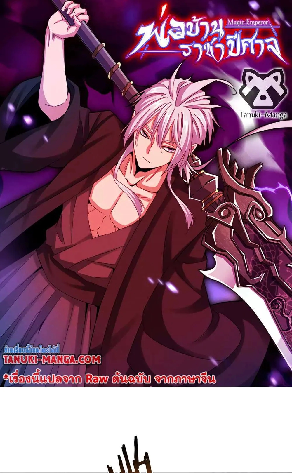 Magic Emperor ราชาจอมเวทย์ ตอนที่ 819 หน้า 1