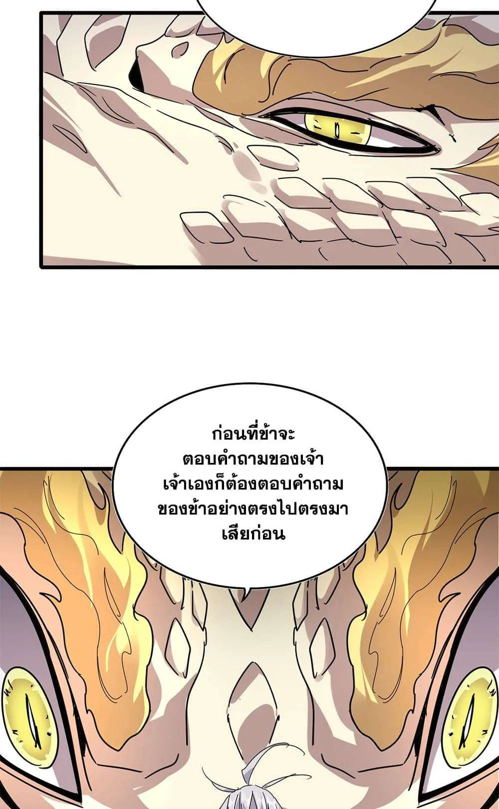 Magic Emperor ราชาจอมเวทย์ ตอนที่ 819 หน้า 14