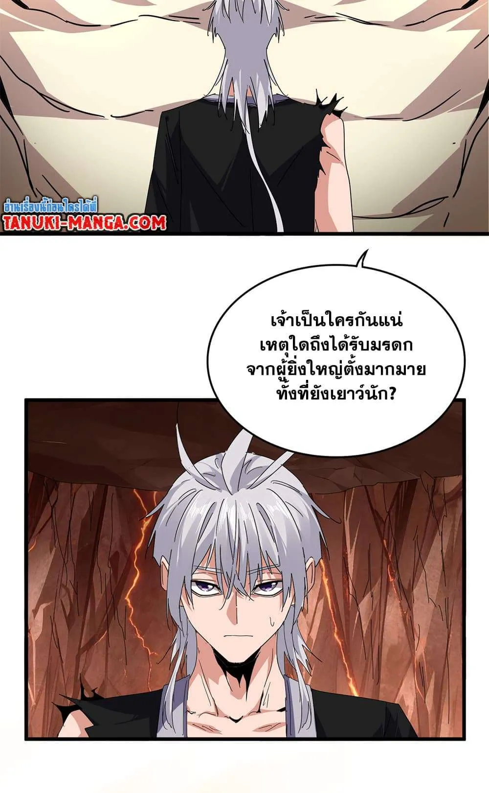 Magic Emperor ราชาจอมเวทย์ ตอนที่ 819 หน้า 15