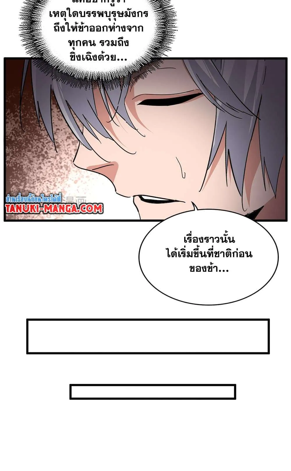 Magic Emperor ราชาจอมเวทย์ ตอนที่ 819 หน้า 19