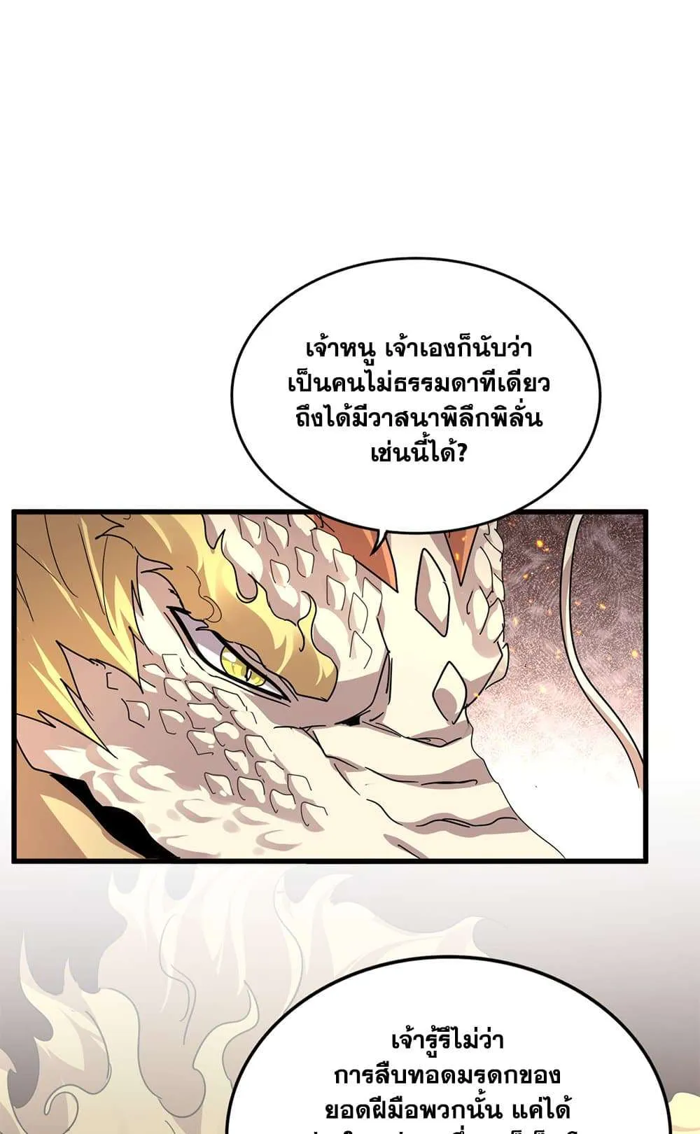 Magic Emperor ราชาจอมเวทย์ ตอนที่ 819 หน้า 20