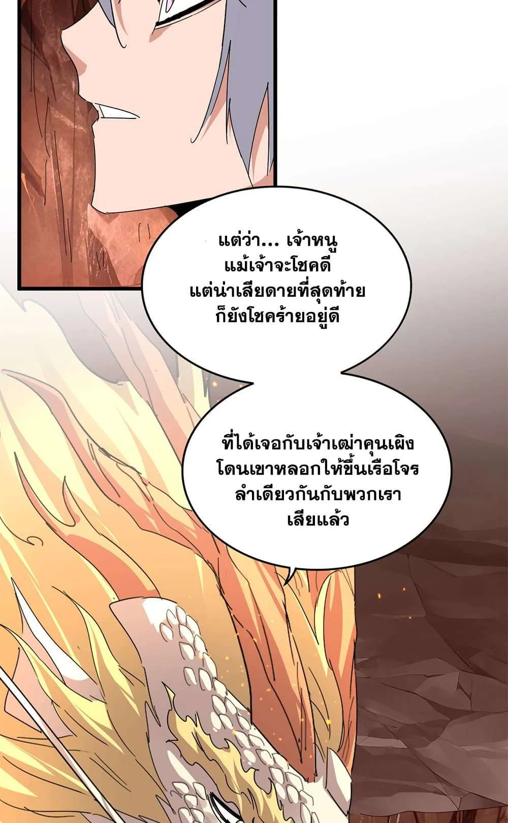 Magic Emperor ราชาจอมเวทย์ ตอนที่ 819 หน้า 23