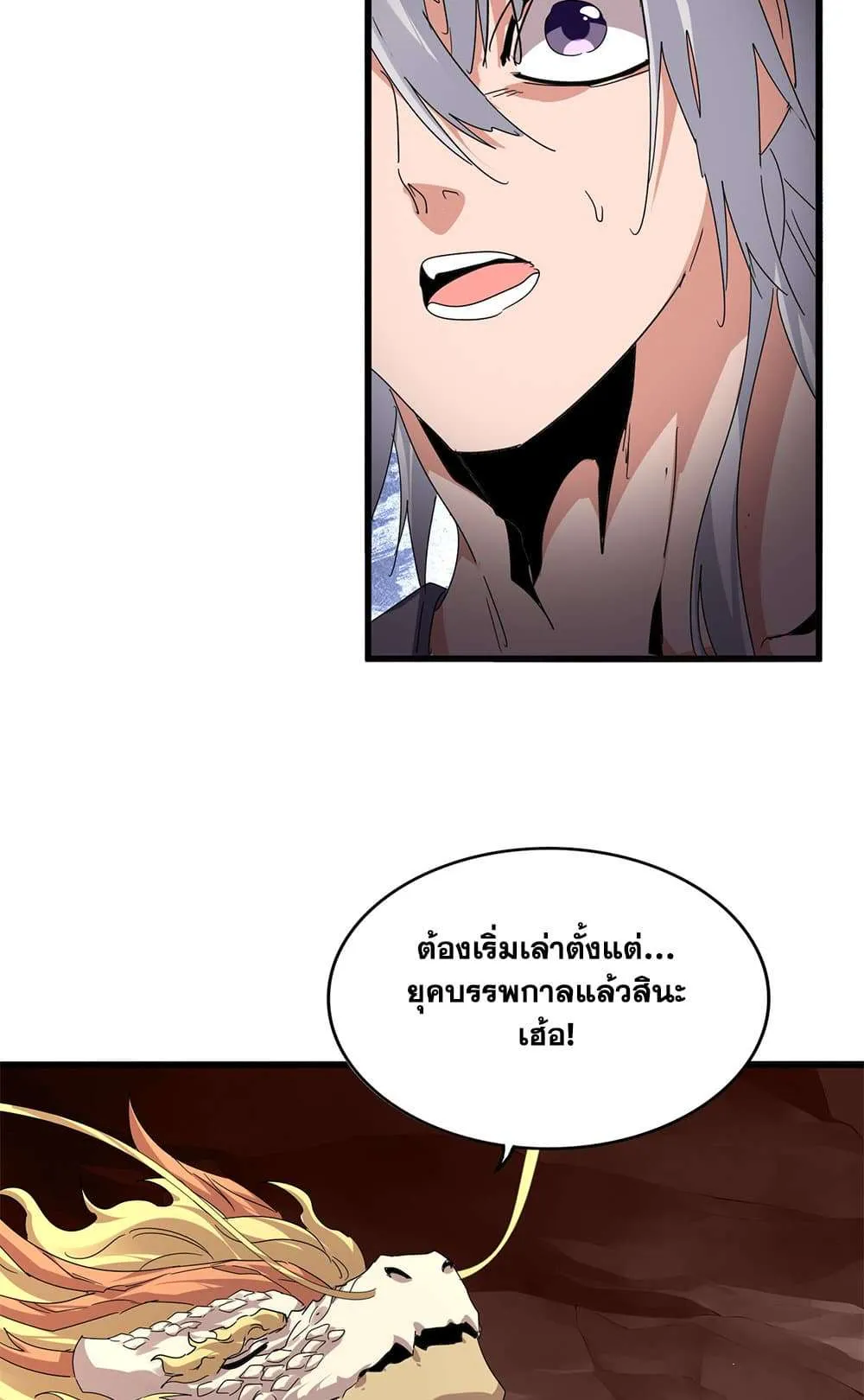 Magic Emperor ราชาจอมเวทย์ ตอนที่ 819 หน้า 25