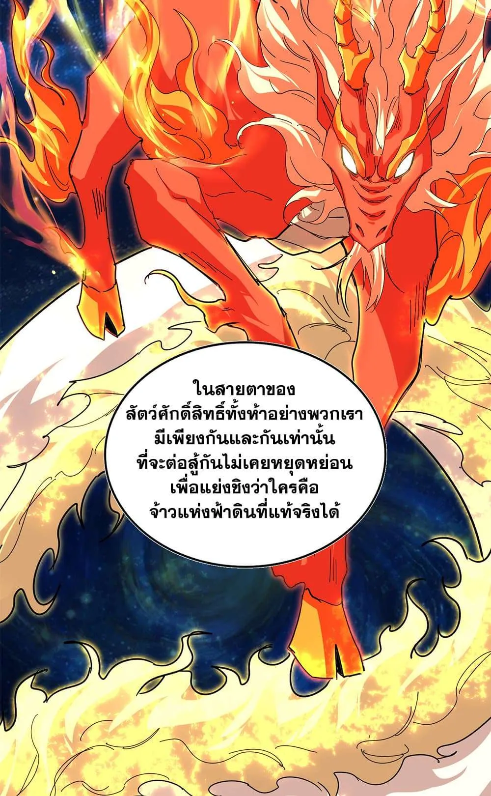Magic Emperor ราชาจอมเวทย์ ตอนที่ 819 หน้า 28