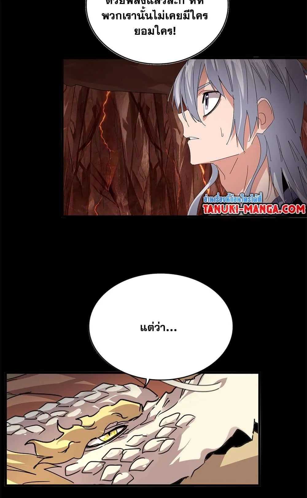 Magic Emperor ราชาจอมเวทย์ ตอนที่ 819 หน้า 33