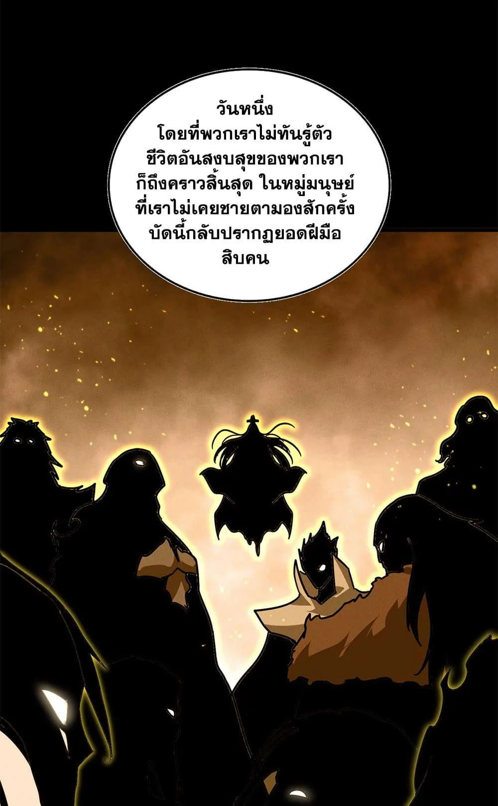 Magic Emperor ราชาจอมเวทย์ ตอนที่ 819 หน้า 34
