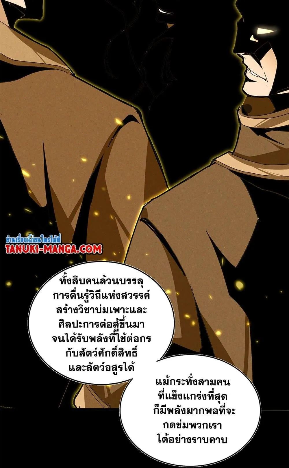 Magic Emperor ราชาจอมเวทย์ ตอนที่ 819 หน้า 35
