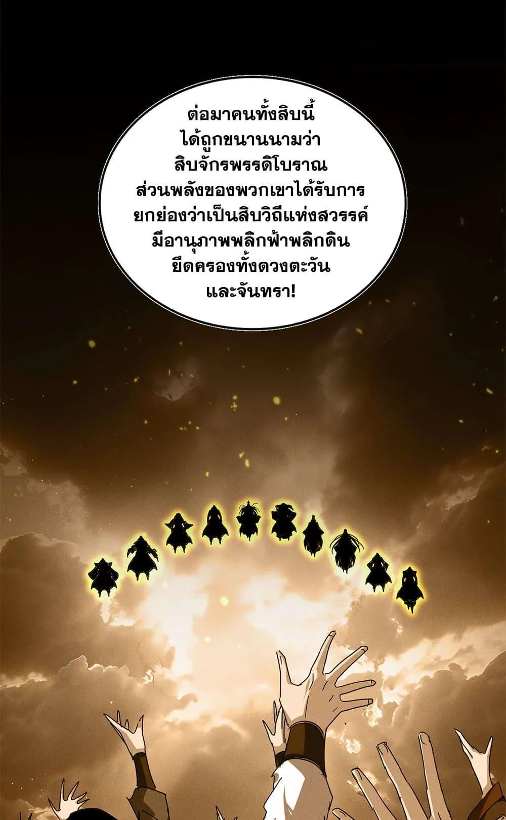 Magic Emperor ราชาจอมเวทย์ ตอนที่ 819 หน้า 36