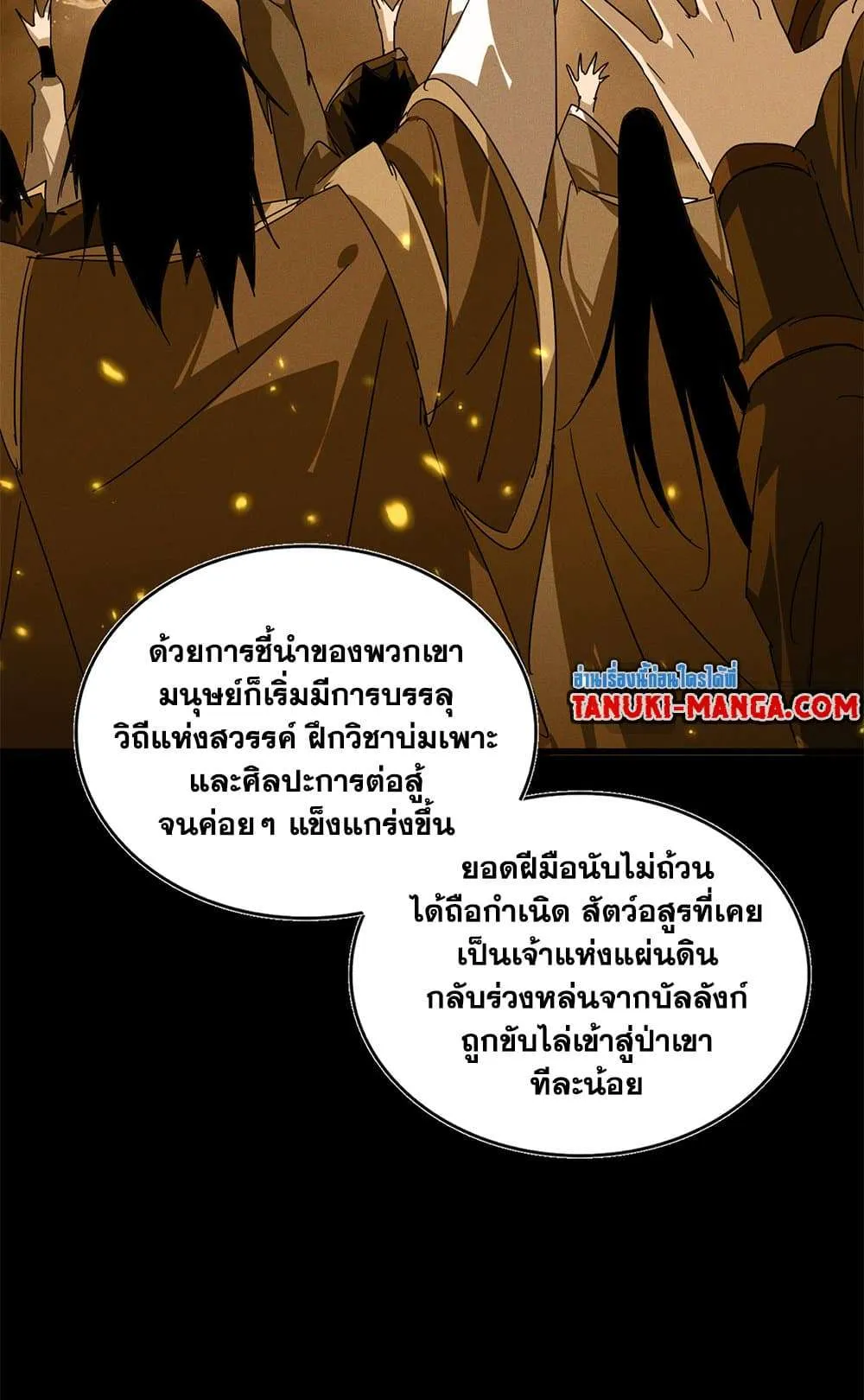 Magic Emperor ราชาจอมเวทย์ ตอนที่ 819 หน้า 37