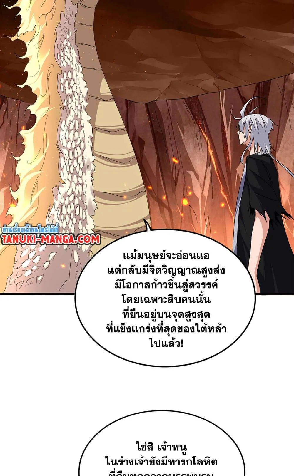 Magic Emperor ราชาจอมเวทย์ ตอนที่ 819 หน้า 40