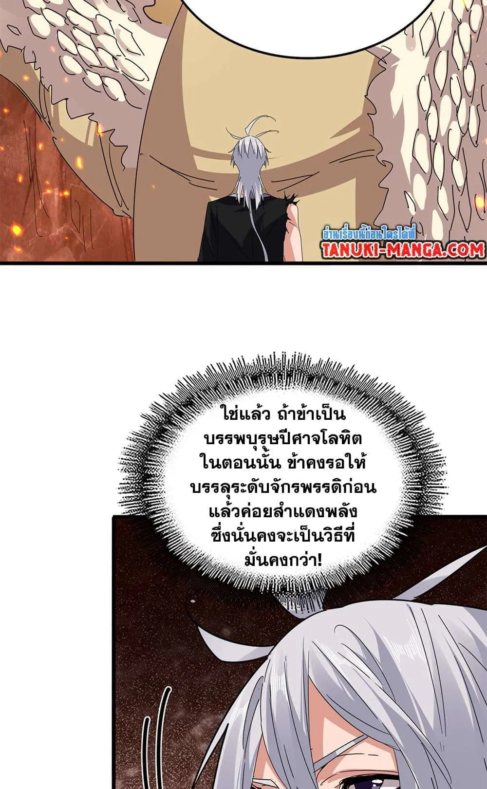 Magic Emperor ราชาจอมเวทย์ ตอนที่ 819 หน้า 45