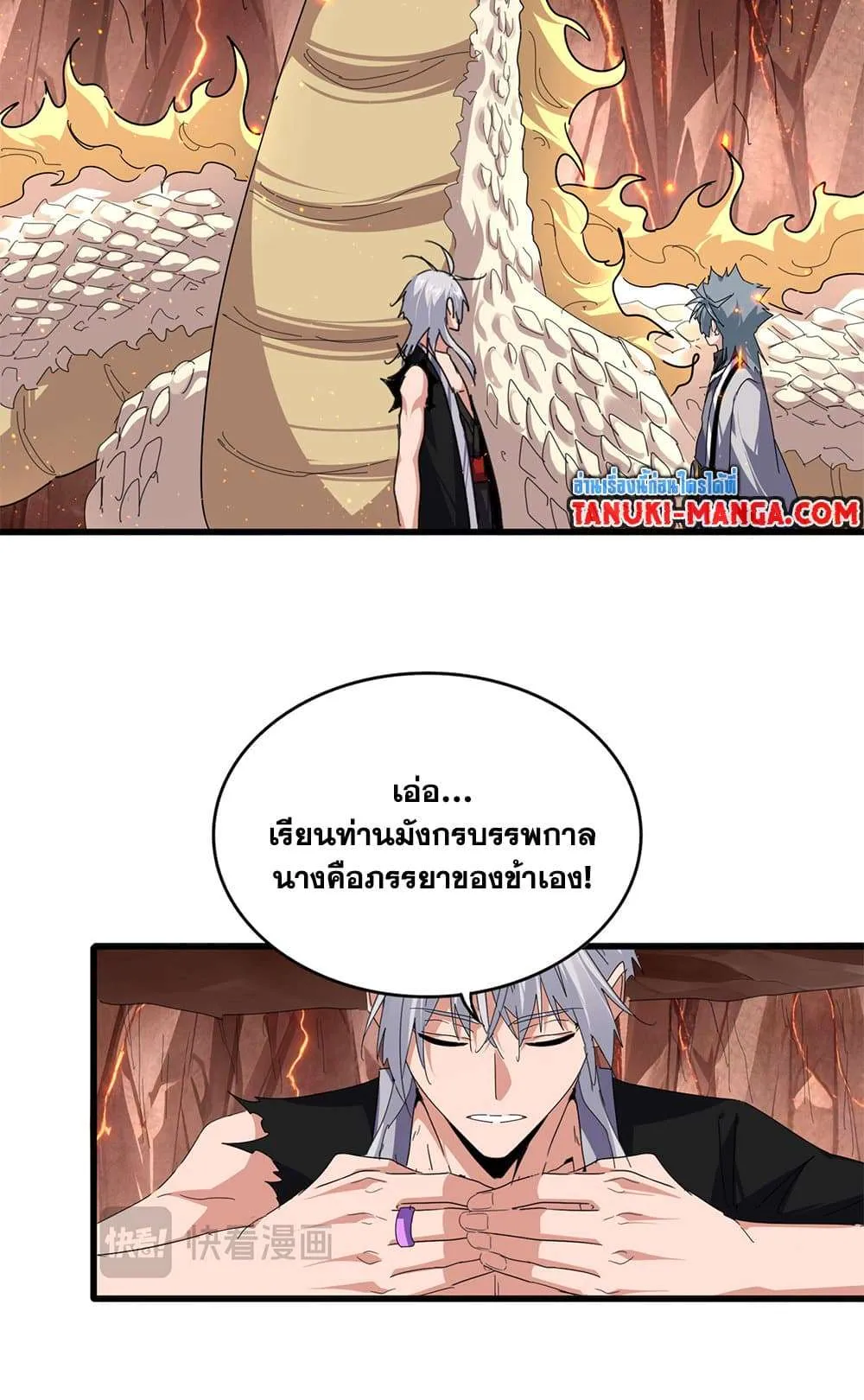 Magic Emperor ราชาจอมเวทย์ ตอนที่ 819 หน้า 5