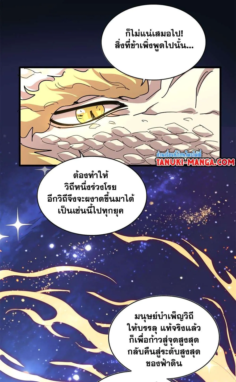 Magic Emperor ราชาจอมเวทย์ ตอนที่ 819 หน้า 53