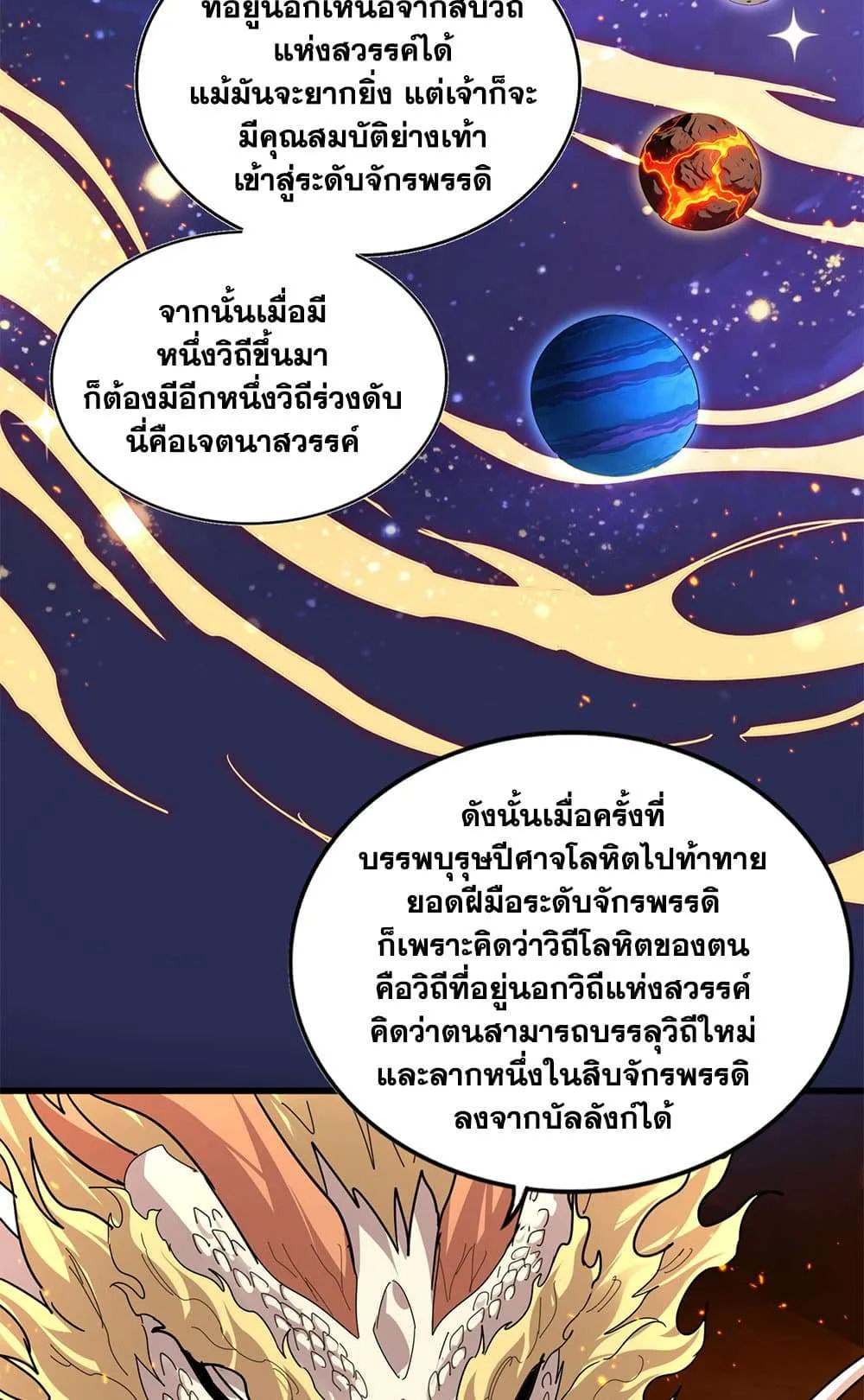Magic Emperor ราชาจอมเวทย์ ตอนที่ 819 หน้า 55