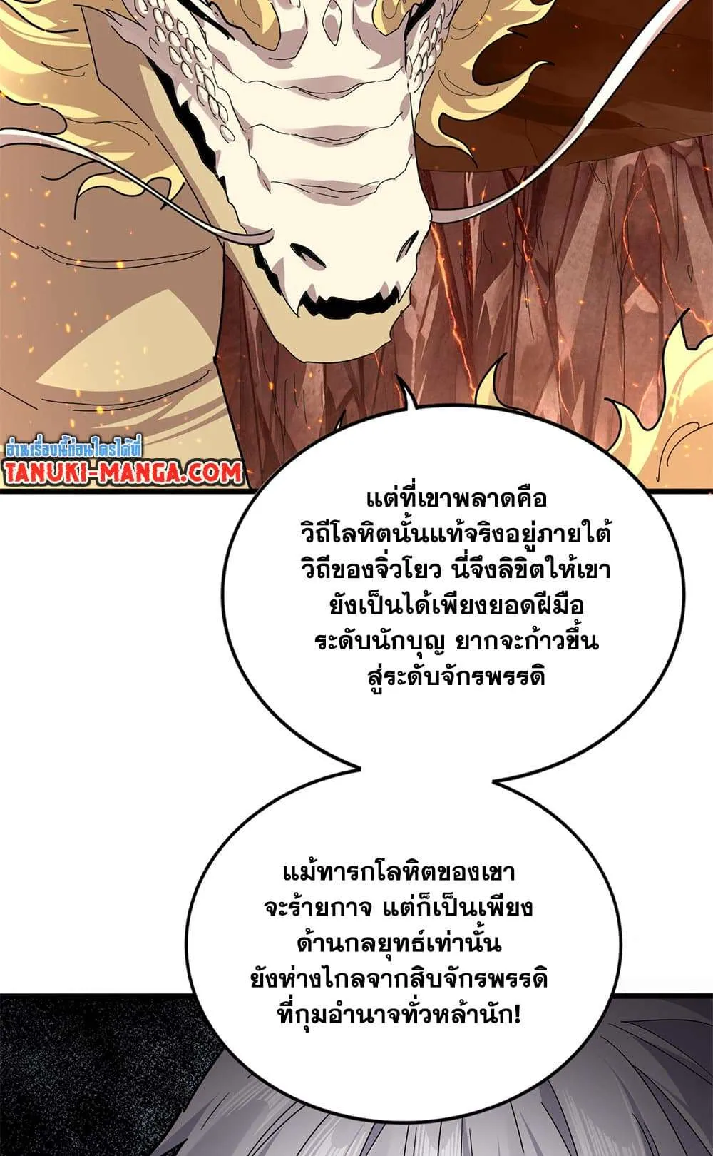 Magic Emperor ราชาจอมเวทย์ ตอนที่ 819 หน้า 56