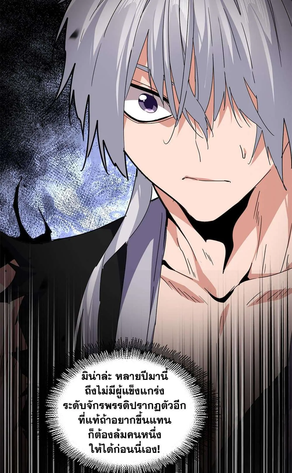 Magic Emperor ราชาจอมเวทย์ ตอนที่ 819 หน้า 57