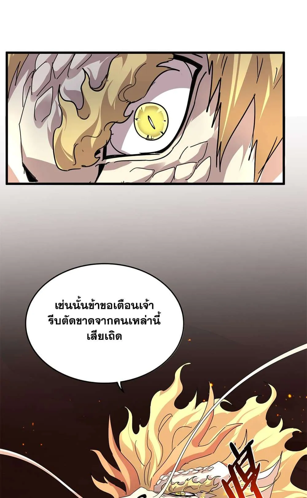 Magic Emperor ราชาจอมเวทย์ ตอนที่ 819 หน้า 6