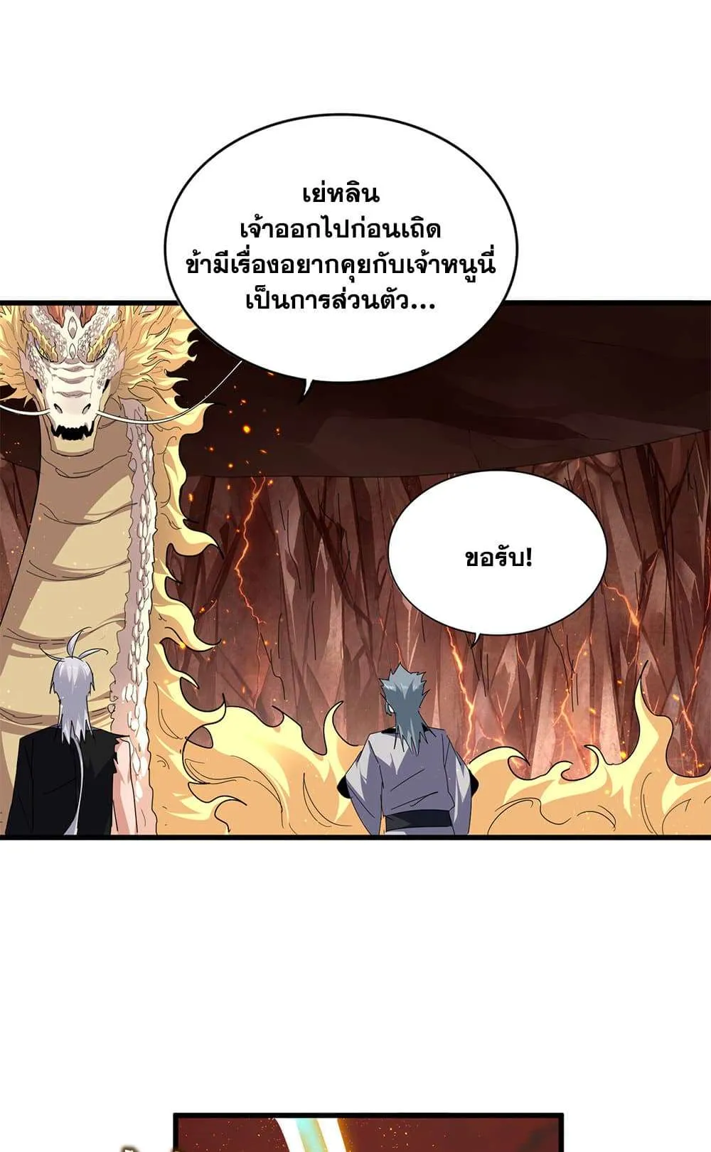 Magic Emperor ราชาจอมเวทย์ ตอนที่ 819 หน้า 9