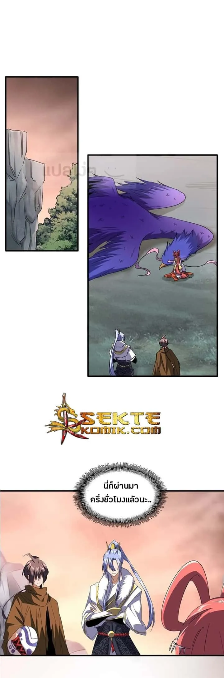 Magic Emperor ราชาจอมเวทย์ ตอนที่ 82 หน้า 1