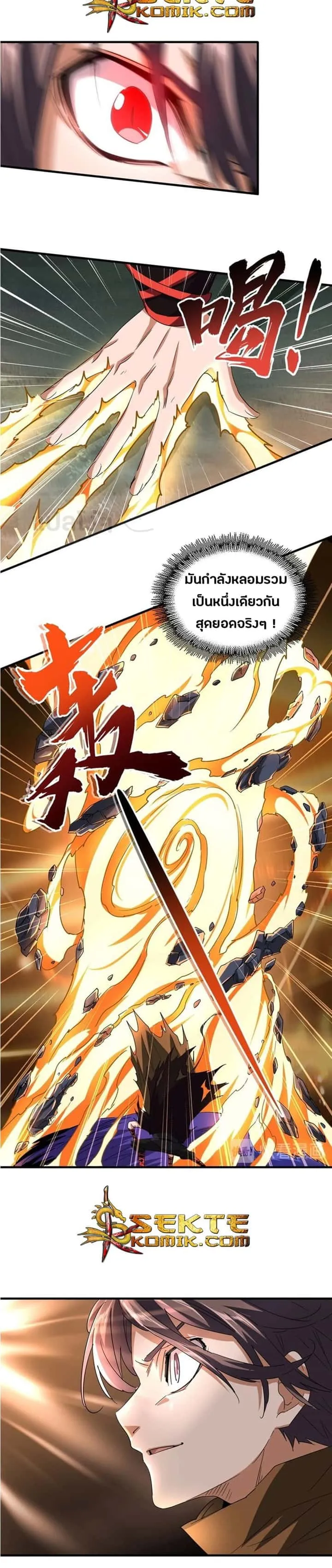 Magic Emperor ราชาจอมเวทย์ ตอนที่ 82 หน้า 11