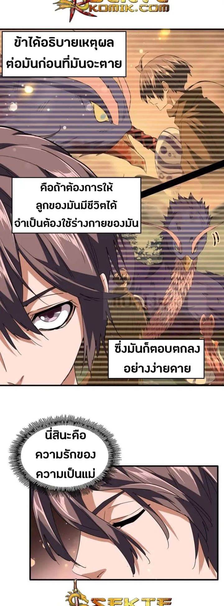Magic Emperor ราชาจอมเวทย์ ตอนที่ 82 หน้า 13