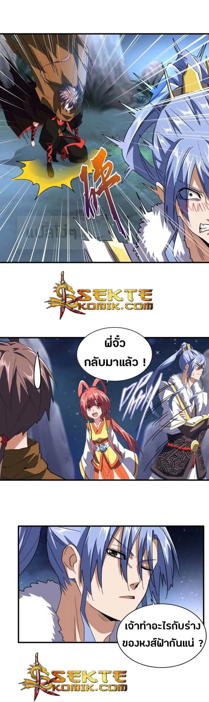 Magic Emperor ราชาจอมเวทย์ ตอนที่ 82 หน้า 18