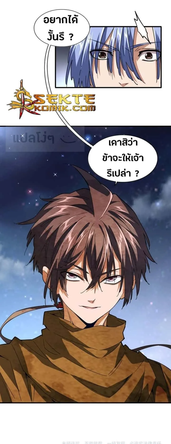 Magic Emperor ราชาจอมเวทย์ ตอนที่ 82 หน้า 20