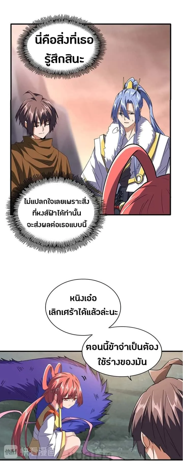 Magic Emperor ราชาจอมเวทย์ ตอนที่ 82 หน้า 4
