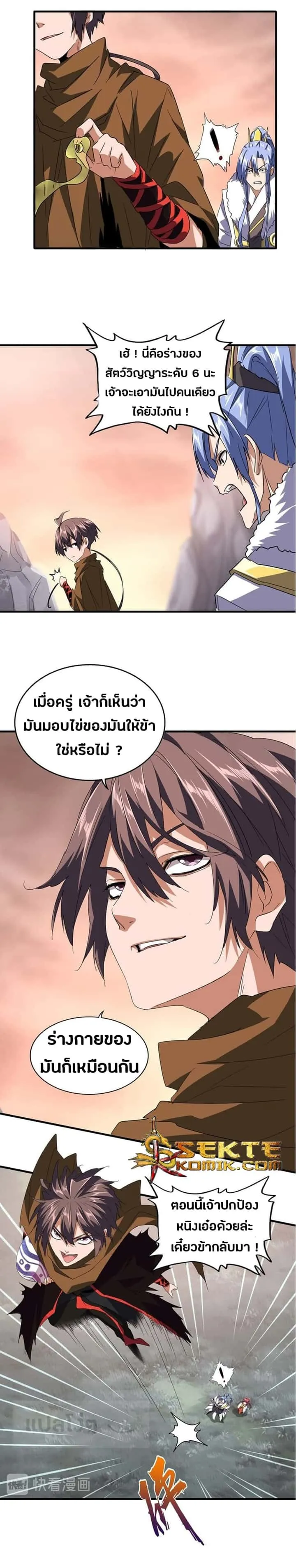 Magic Emperor ราชาจอมเวทย์ ตอนที่ 82 หน้า 5