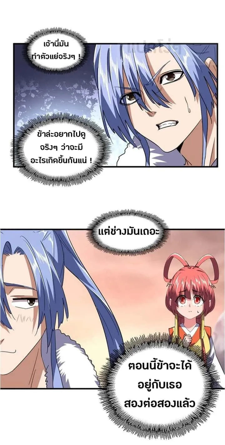 Magic Emperor ราชาจอมเวทย์ ตอนที่ 82 หน้า 6