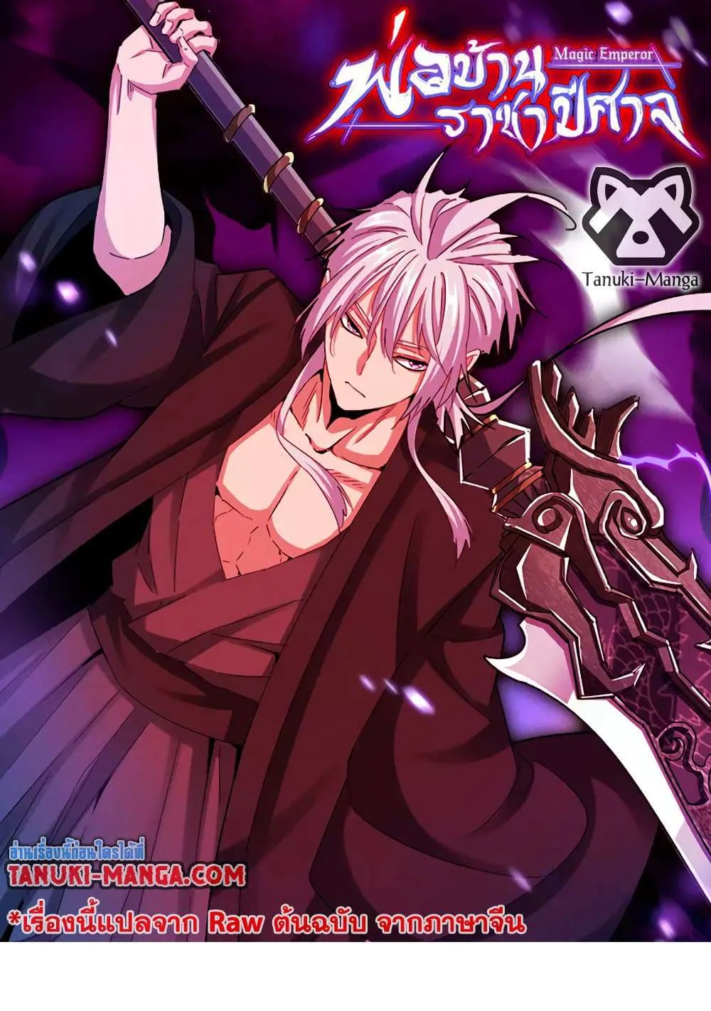 Magic Emperor ราชาจอมเวทย์ ตอนที่ 820 หน้า 1