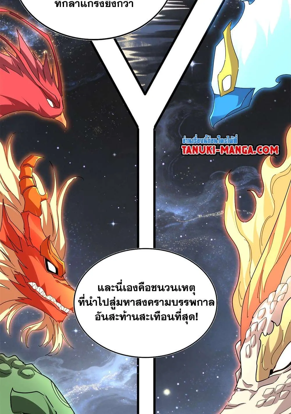 Magic Emperor ราชาจอมเวทย์ ตอนที่ 820 หน้า 10