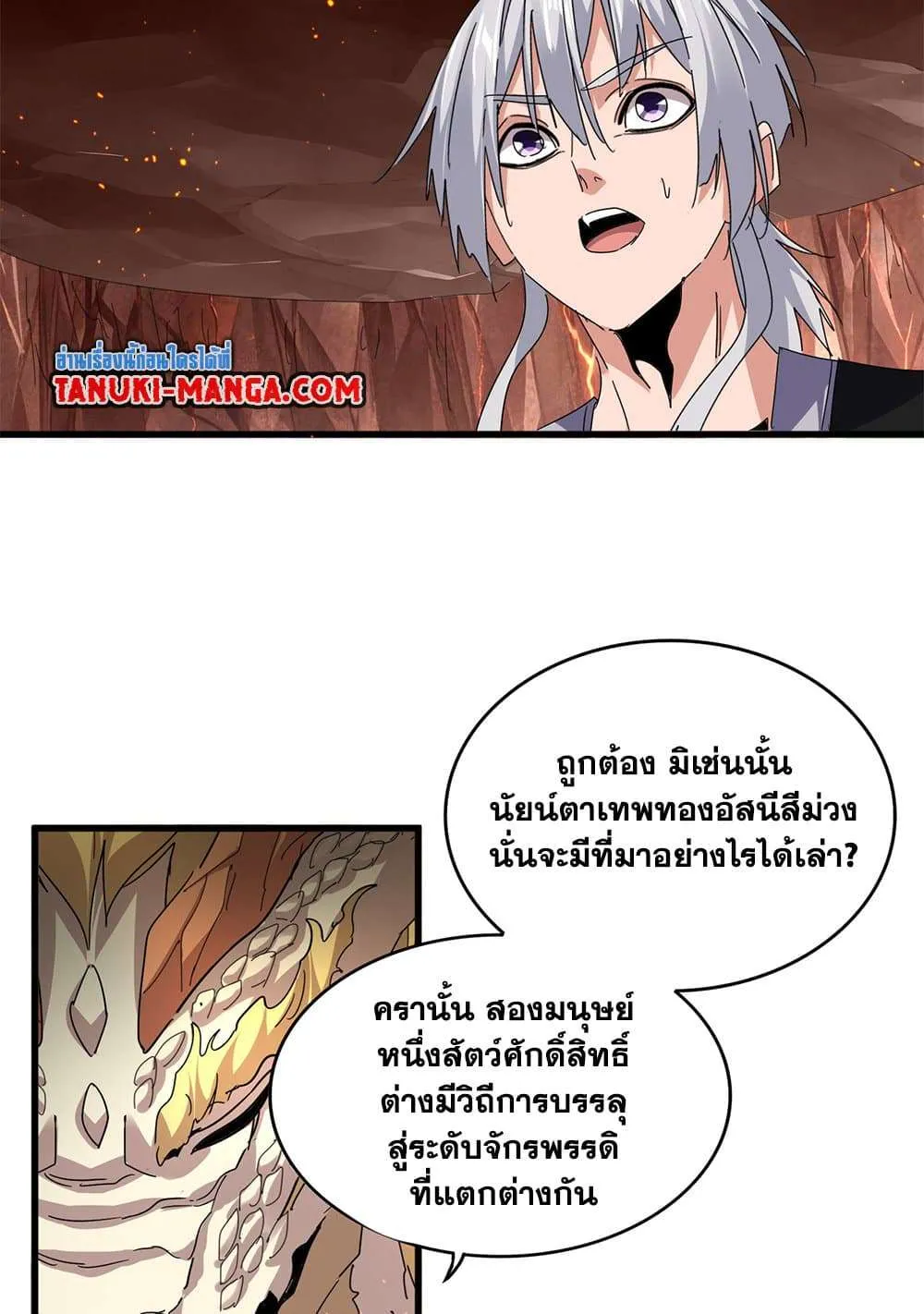Magic Emperor ราชาจอมเวทย์ ตอนที่ 820 หน้า 15