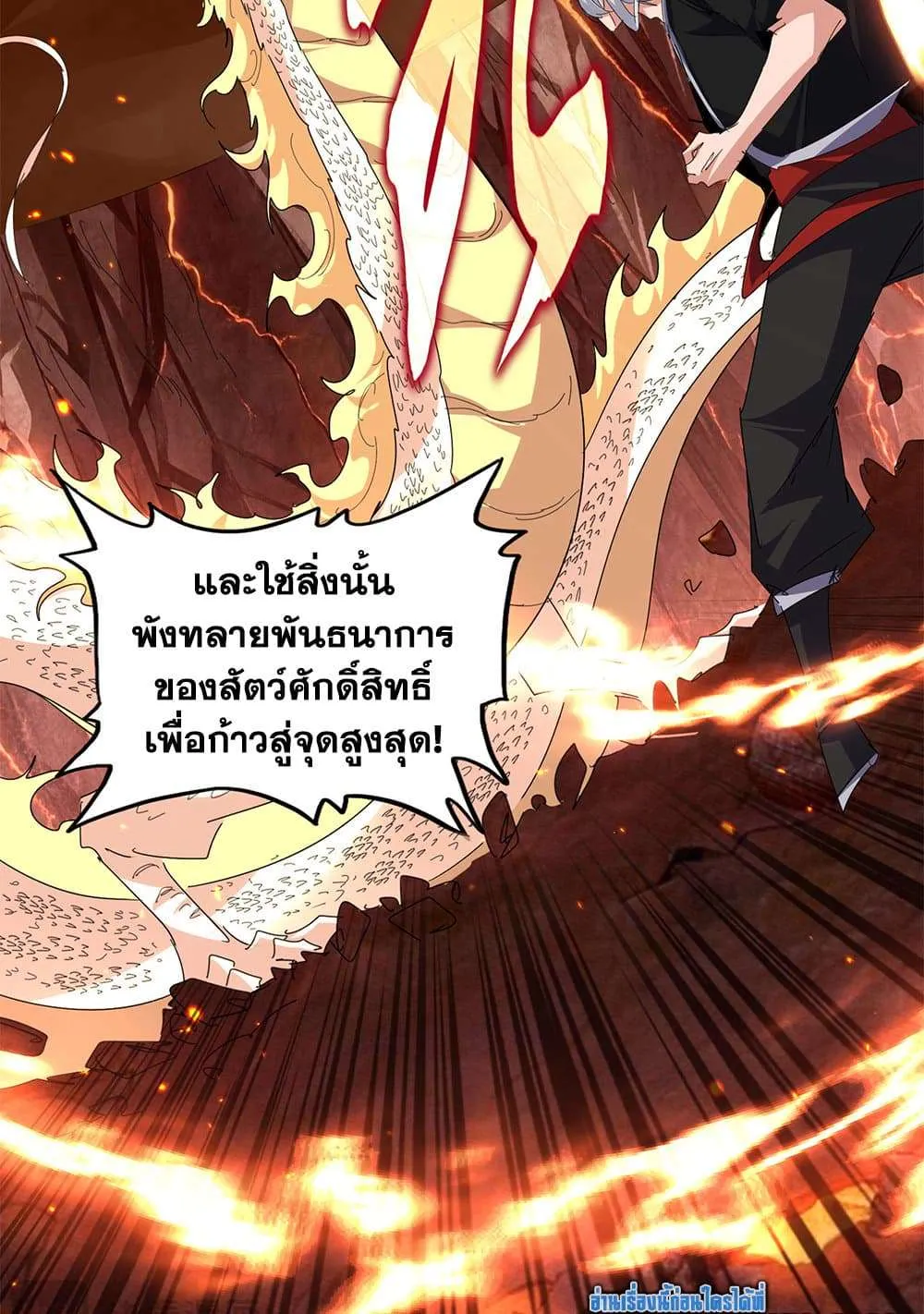 Magic Emperor ราชาจอมเวทย์ ตอนที่ 820 หน้า 21