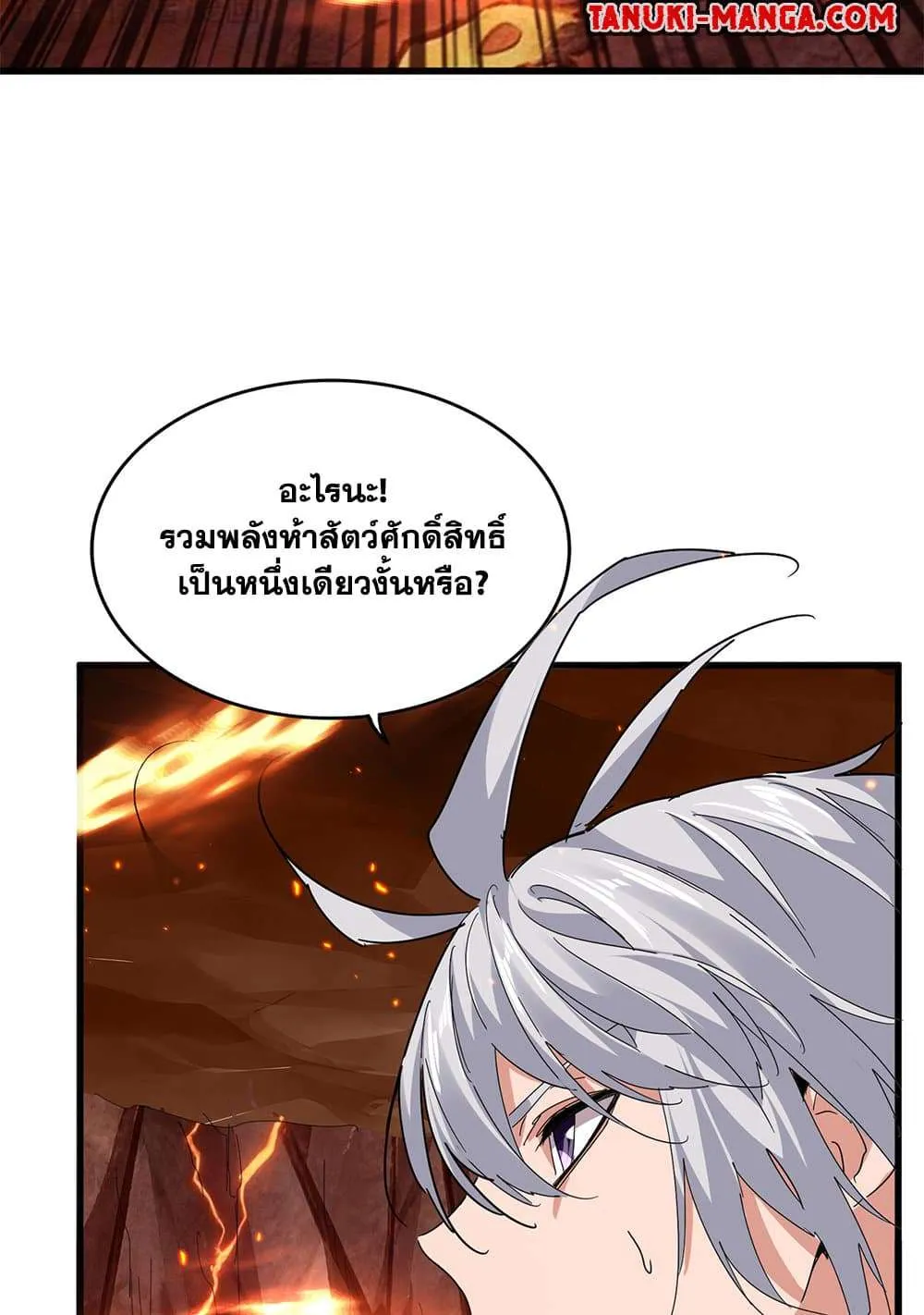 Magic Emperor ราชาจอมเวทย์ ตอนที่ 820 หน้า 22