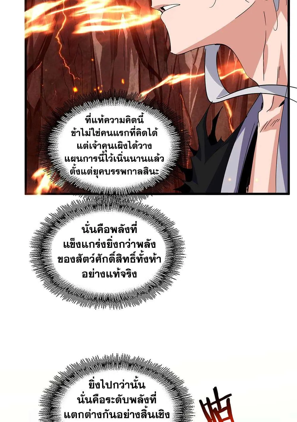 Magic Emperor ราชาจอมเวทย์ ตอนที่ 820 หน้า 23