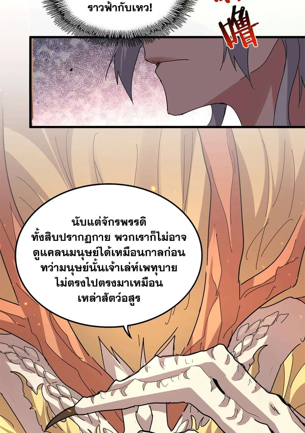 Magic Emperor ราชาจอมเวทย์ ตอนที่ 820 หน้า 24