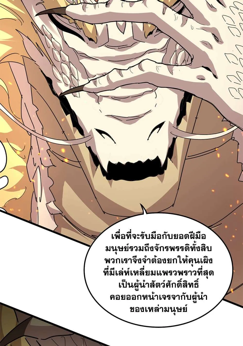 Magic Emperor ราชาจอมเวทย์ ตอนที่ 820 หน้า 25