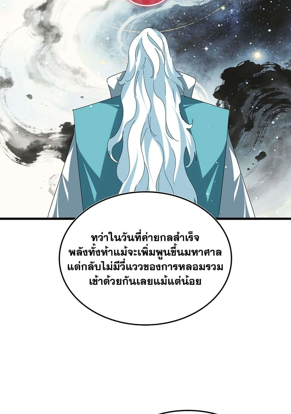 Magic Emperor ราชาจอมเวทย์ ตอนที่ 820 หน้า 28