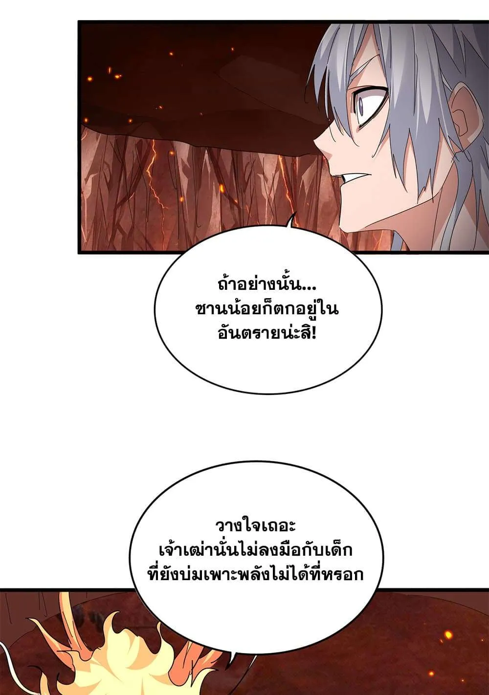 Magic Emperor ราชาจอมเวทย์ ตอนที่ 820 หน้า 30
